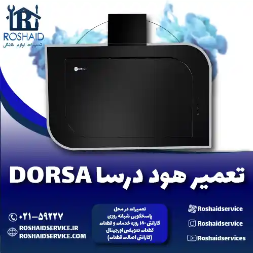 تعمیرات هود درسا